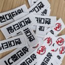 자수명찰 벨크로 찍찍이 고급완장