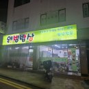 웰빙밥상 | 화곡역 근처 밥집 건강한 식사 '웰빙밥상' 솔직 후기