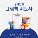 (자격증)책놀이지도사 2급 이미지