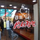 산서칼면 네이버블로그