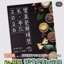 발효식품 홍보대전 | 2026 K푸드 발효문화대전 양재AT센터 발효식품 쇼핑과 양재천 벚꽃구경