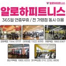 알로하피트니스 경산무학점 이미지