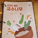 국수나무(길음점) 이미지