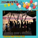 2024 달서맛축제 장기무지개공원 와글와글 꿀잼 먹거리 가득