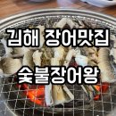 캐슬아리스타궁 | 김해 동상동 맛집 다 맛있었던 숯불장어왕 후기 메뉴 추천