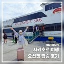 드랍더미트 | [밈미트립_보홀] 보홀에서 시키호르 가기 '오션젯' 비지니스 탑승 후기