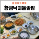 황금낙지돌솥밥