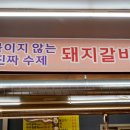 가채리갈비 이미지