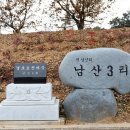 논산시 은진면 남산3리 경로당 | 충남 논산시 은진면 남산3리 _원남산 마을