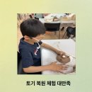 초등학생 체험 추천, 한성백제박물관 문화유산 보존 연구소 후기