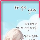 봄의아이