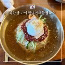 꿀진냉면.밀면 | [내돈내산] 은평구 북한산 맛집 - 가야밀냉면해물칼국수 밀면 후기