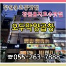 왕비막창 이미지