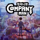 액션맨컴퍼니