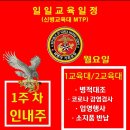 [신병1307기]인내주 1주차 06월24일(월) 교육일정 이미지