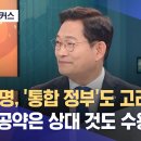 송영길 대표에 대한 아쉬움(MBC 뉴스외전) 이미지