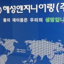 해성엔지니어링