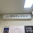 림스튜디오음악교습소 | 봉선동 한 피아노 교습소-조율후기