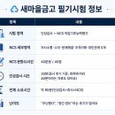 새마을로1L-29 | 새마을금고필기 새마을금고 개별 영업점 하반기 채용 일정과 필기시험 꿀팁