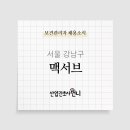 (주)맥서브 네이버블로그