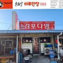 감포다방