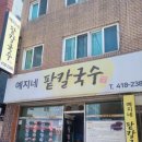예지네 팥칼국수 네이버블로그