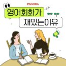 M반 영어회화 기초 | 홍대기초영어회화학원 — 영어가 점점 재밌어진다는 후기가 나오는 이유