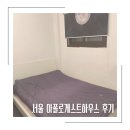 아폴로게스트하우스