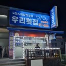 구사골 | 천안 횟집 추천 성정동 우리횟집 가성비 좋은 모듬회 포장