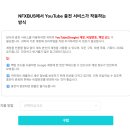 전환 | NFXBUS 유튜브프리미엄 2번째 막힘 충전서비스로 전환 후기 할인코드 있음