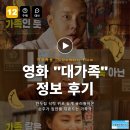 참새골김시우집앞 | 영화 대가족 정보 후기, 만두집 식탁 위로 늦게 굴러들어온 손주가 집안을 뒤흔드는 가족극