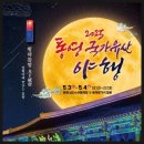 2025 통영문화재 야행 이미지