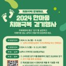 삼척시치매안심센터 | 삼척시치매안심센터, 한마음 치매극복걷기행사 참가자 모집