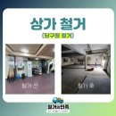 태양당구장 | 부산철거 당구장 철거 처음과 같이 그대로