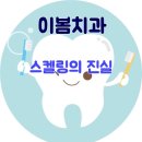 이봄치과 이미지