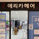 롯데마트 울산점 앞 | 기장 추가 없고 만족스러운 빌드펌 울산삼산동미용실 에리카헤어 롯데마트 울산점