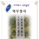 대한불교 열반종 총본산 와우정사﻿(용인시/ 임미향) 이미지