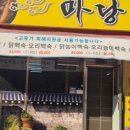 한식마당 네이버블로그