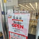 LG전자 베스트샵 진월점 이미지