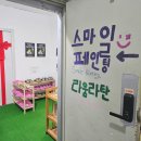 33개월 아이랑 광양 스마일페인팅 체험 후기