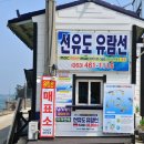 선유도어촌체험휴양마을 이미지