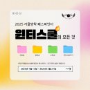 패스파인더어학원 | [부천윈터스쿨] ⛄️겨울방학, 시간 낭비🚫! 패스파인더 윈터스쿨로 똑똑하게 보내자!📚✨