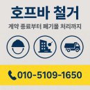 마루호프 | 인천마루철거 호프바 철거 폐자재 반출까지 한 번에