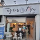 오늘한잔오뗑 - 서구 | 오늘한잔오뗑