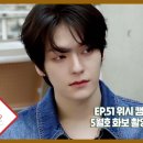 [EPEX:GO] EP.51 위시 캠퍼스플러스 5월호 화보 촬영 비하인드 (ENG SUB) 이미지