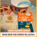 진실의미간 | 편의점 컵라면 추천! 세이면 진실의 미간 김치국수 솔직 후기!