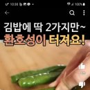 청양고추김밥 이미지