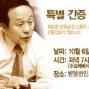 신동아그룹 최순영회장 출생 1939년 이미지