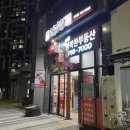 처갓집양념치킨광안해변점 | [부산 민락동] 처갓집양념치킨 - 광안리 해수욕장 인근 슈프림 순살 치킨 후기