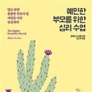 예민한 부모를 위한 심리수업 - 일레인 N. 아론 이미지